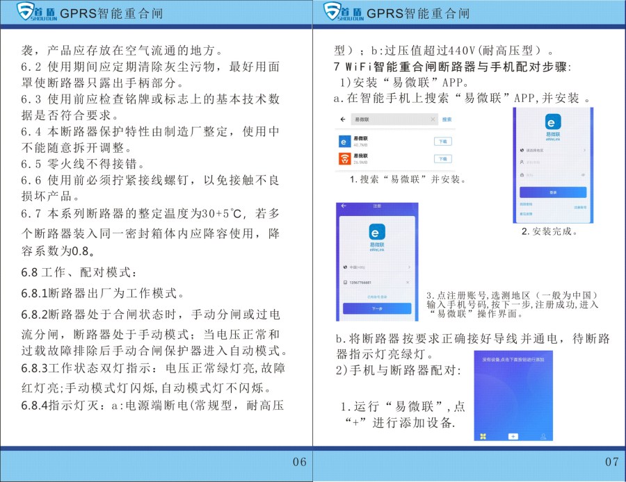 GPRS物聯(lián)網(wǎng)智能控制開關(guān)SDB1-125-G02-32A說明書