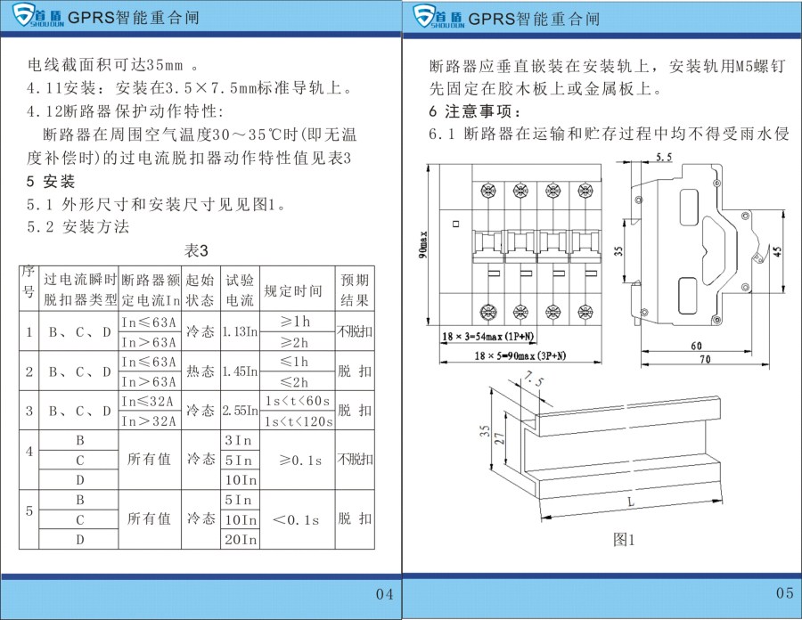 GPRS物聯網智能控制開關SDB1-125-G02-63A說明書