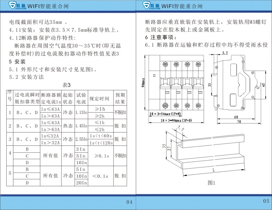 WIFI物聯(lián)網(wǎng)智能控制開關(guān)SDB1-125-W02-63A