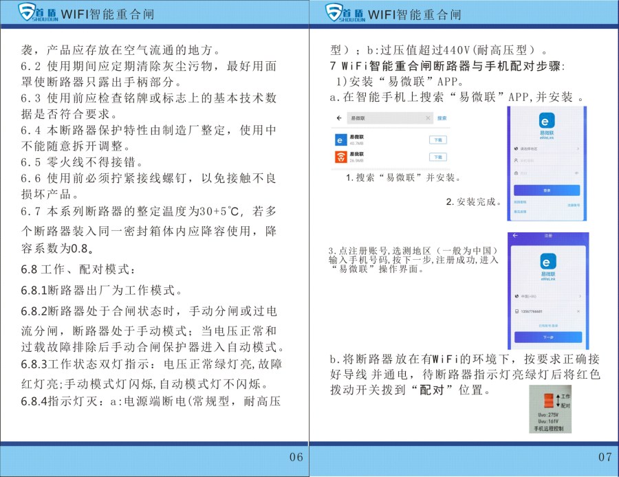 WIFI物聯(lián)網(wǎng)智能控制開關(guān)SDB1-125-W02-63A