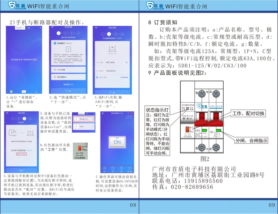 WIFI物聯(lián)網(wǎng)智能控制開(kāi)關(guān)SDB1-125-W04-100A說(shuō)明書(shū)