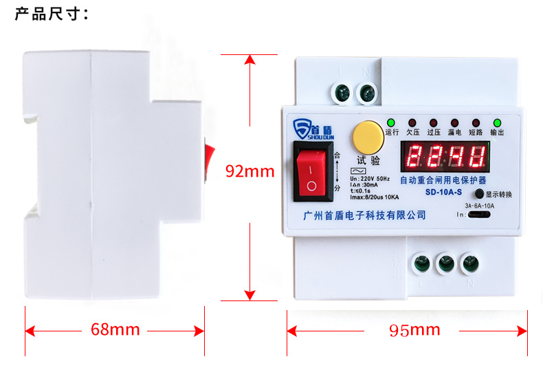 自動(dòng)重合閘用電保護(hù)器 SD-10A-S尺寸圖